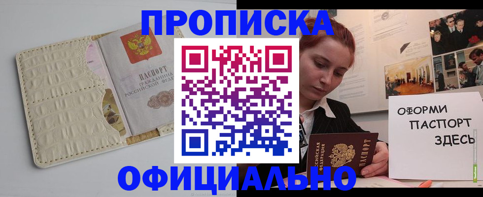 временная регистрация собственник в Алагире
